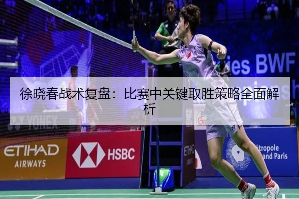 xu-xiao-chun-zhan-shu-fu-pan-bi-sai-zhong-guan-jian-qu-sheng-ce-lve-quan-mian-jie-xi-2-589.jpg